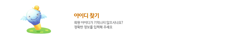 아이디찾기
